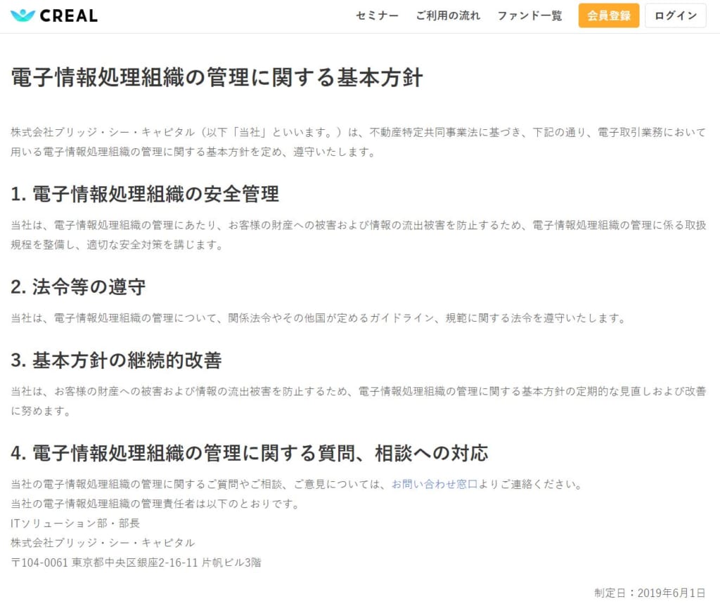 不動産特定共同事業法の電子取引業務ガイドライン を解説 不動産クラウドファンディングの手引書 New Frontier
