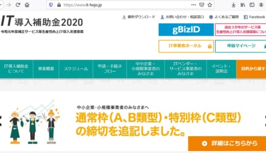 IT導入補助金の申請に必要な「gBizID」の発行方法